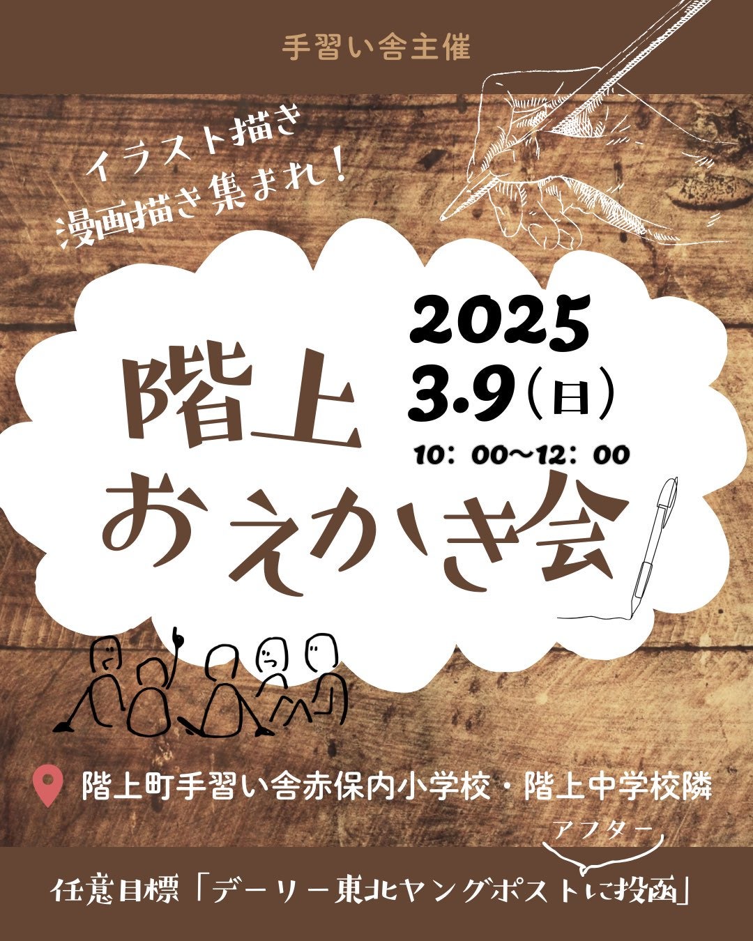 お絵かきオフ会　地元新聞社への投稿企画もあり