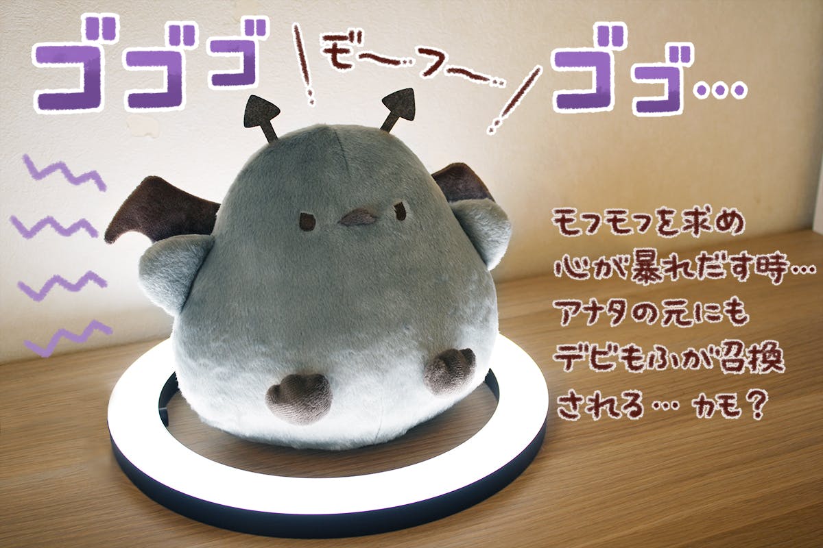 デビもふ」ぬいぐるみ化プロジェクト - CAMPFIRE (キャンプ デビもふ」ぬいぐるみ化プロジェクト - CAMPFIRE (キャンプ