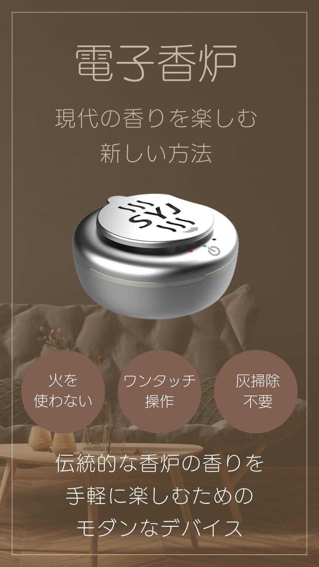 電子香炉で火を使わず、手軽に香りを楽しむ！次世代の癒し体験