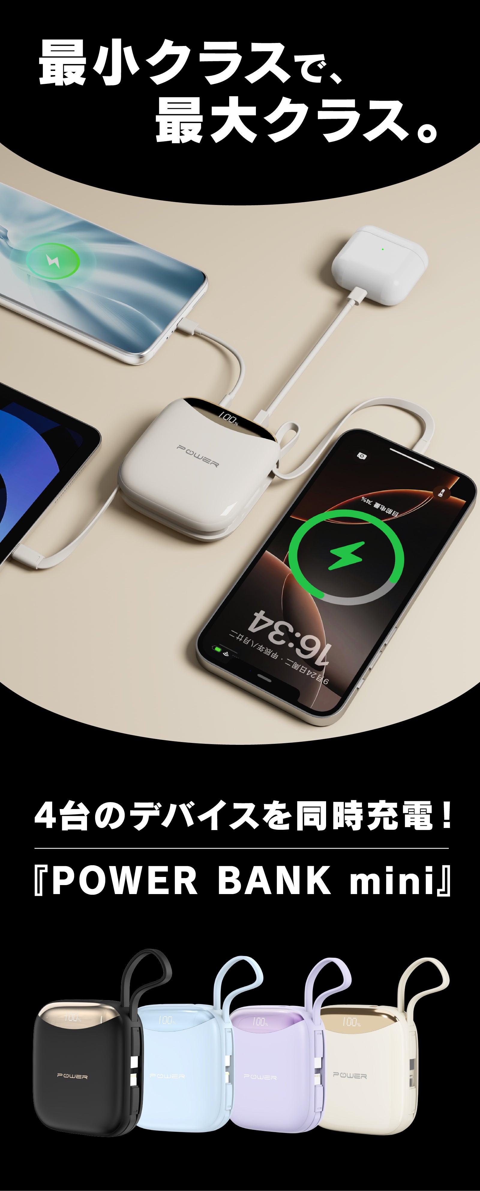 指に掛けてラクラク充電！4台同時＆急速対応の大容量バッテリー