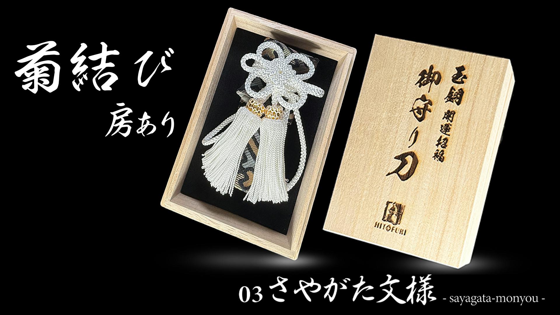 送料込み！ ふさ 紫綱 セット販売 本物 ジャンクションプロデュース