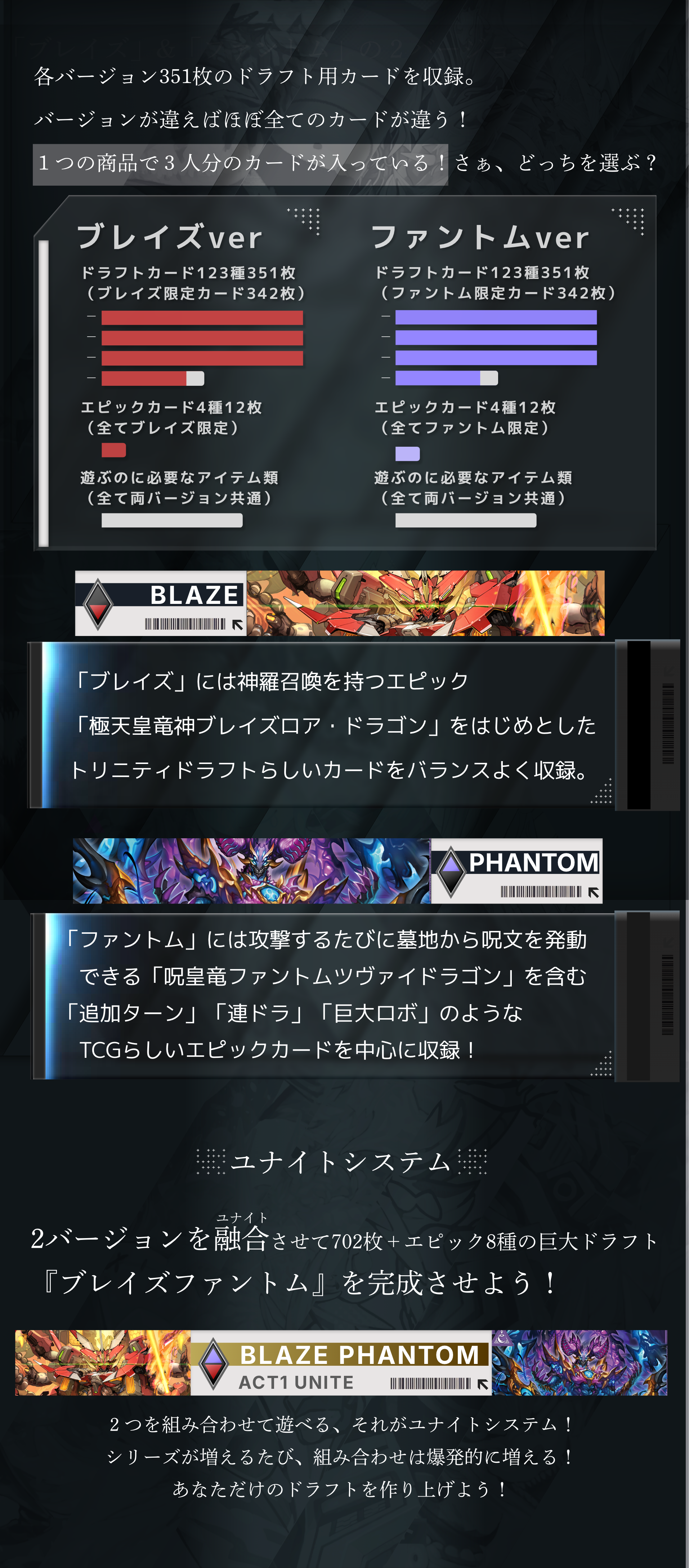 トリニティドラフト ブレイズ/ファントム Wセット クラファン限定