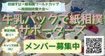 QR付きサポーターズ.JPG