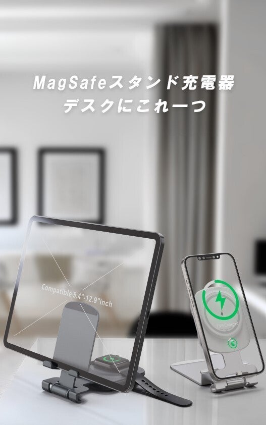 これ一つで全て解決！All In One MagSafe充電器兼スタンドつき