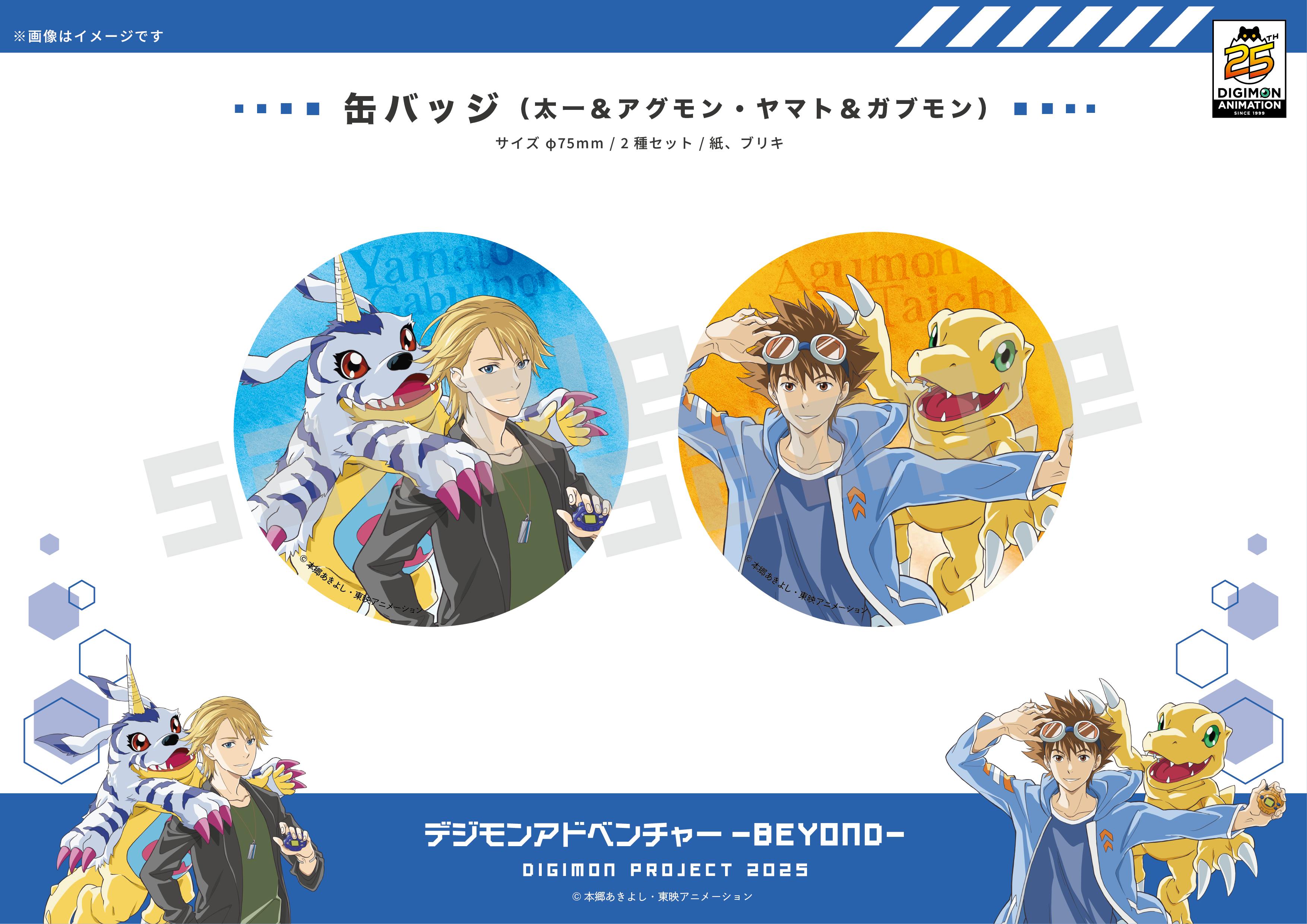 デジモンアドベンチャー クラウドファンディング限定 グッズ