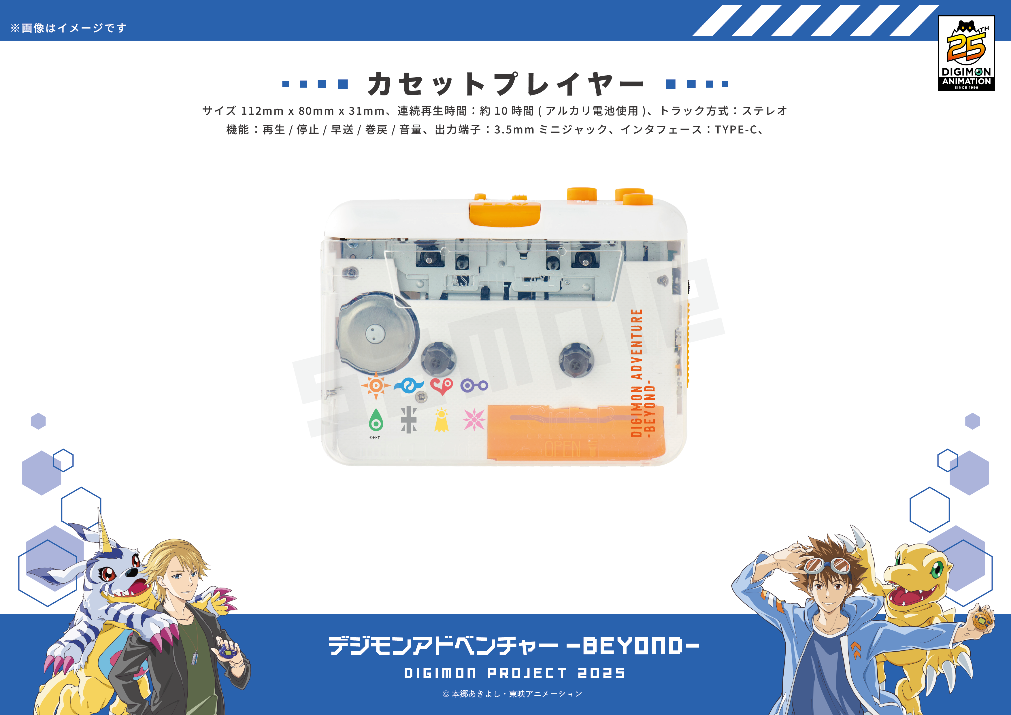 デジモン 25周年 クラウドファンディング 設定資料集 会員証 カセット