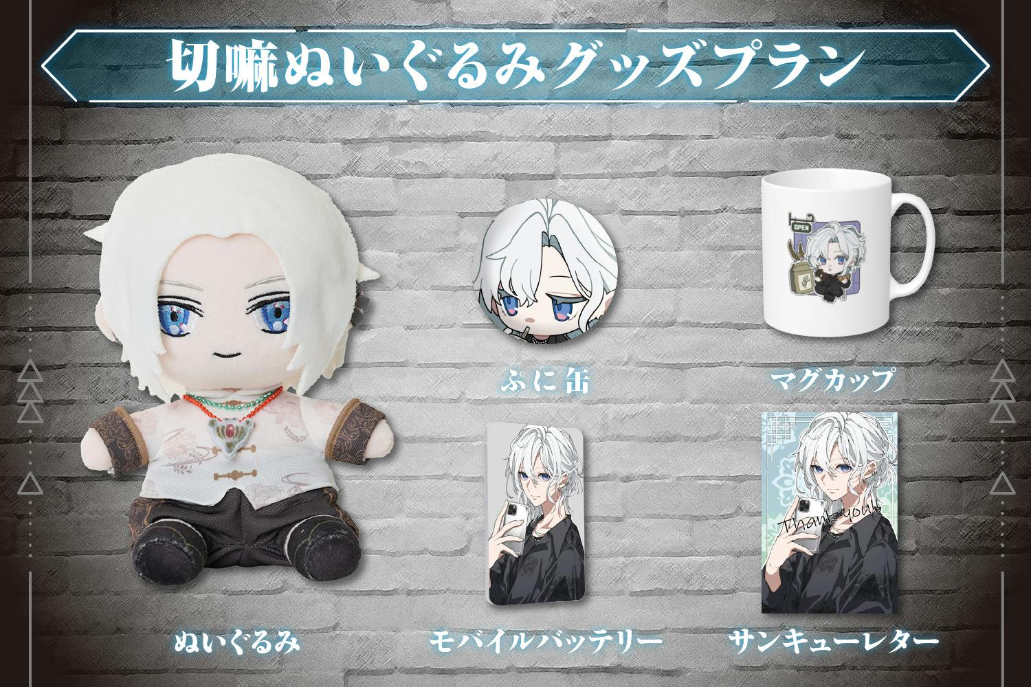 切嘛 香水 アクリルキーホルダー 切嘛ぬいぐるみ＆香水企画プロジェクト！ - CAMPFIRE (キャンプ
