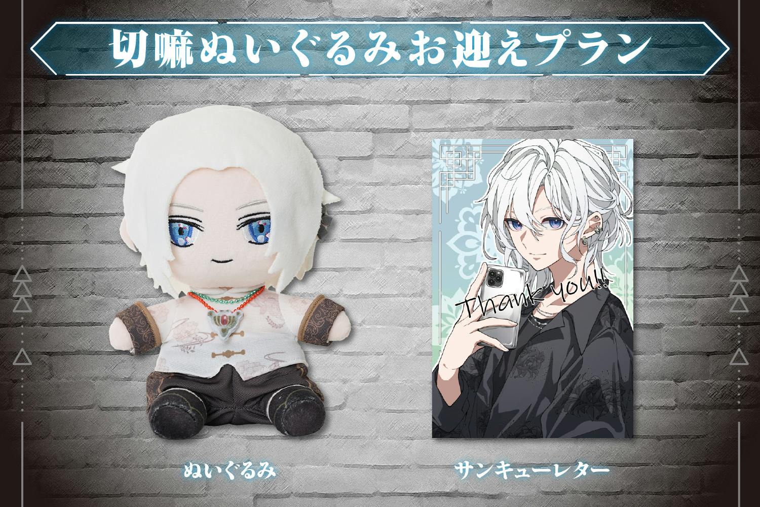 切嘛 ぬいぐるみ アクキー 切嘛ぬいぐるみ＆香水企画プロジェクト！ - CAMPFIRE (キャンプ