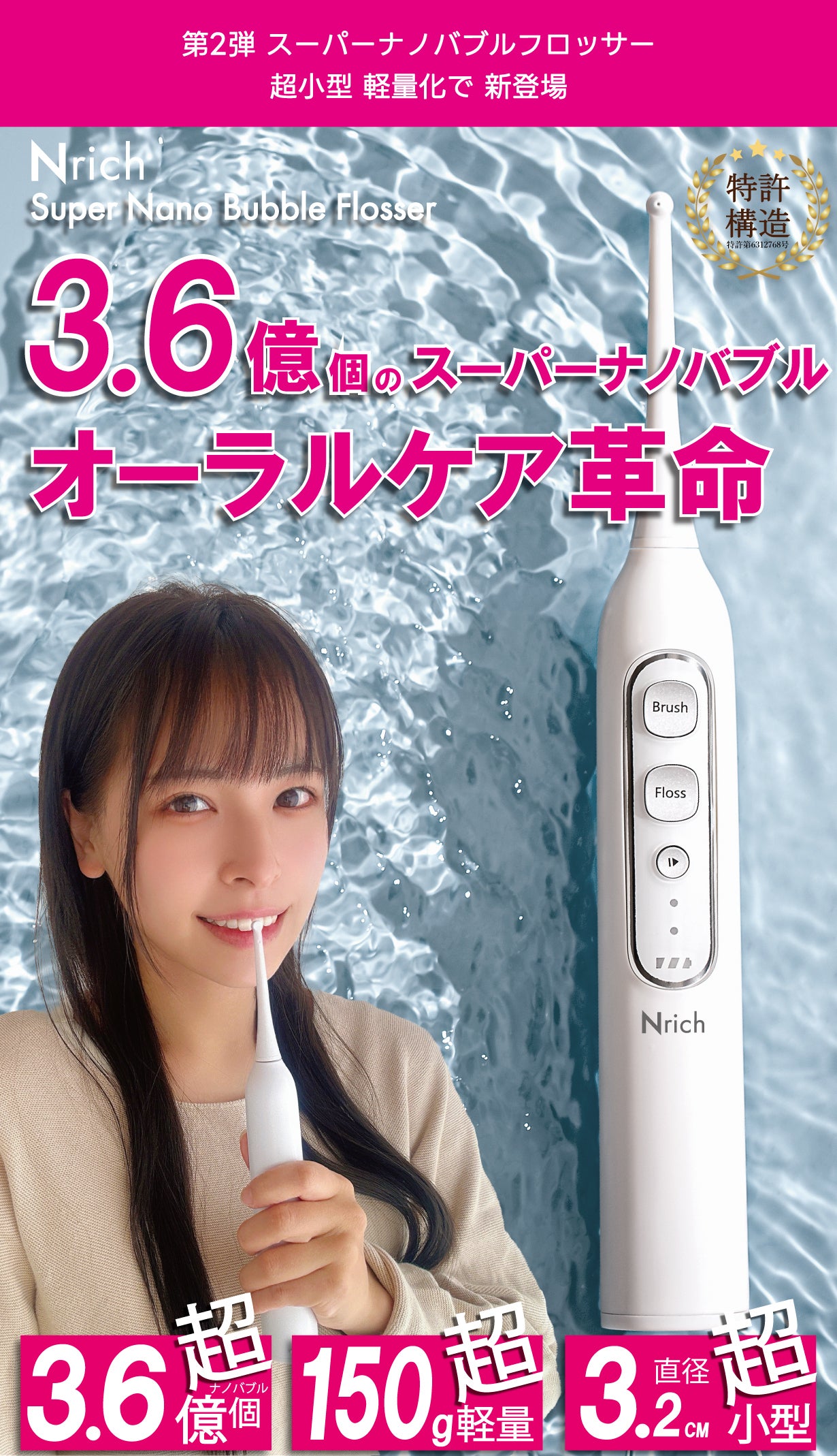 第2弾】オーラルケア革命！スーパーナノバブルフロッサー 超軽量小型