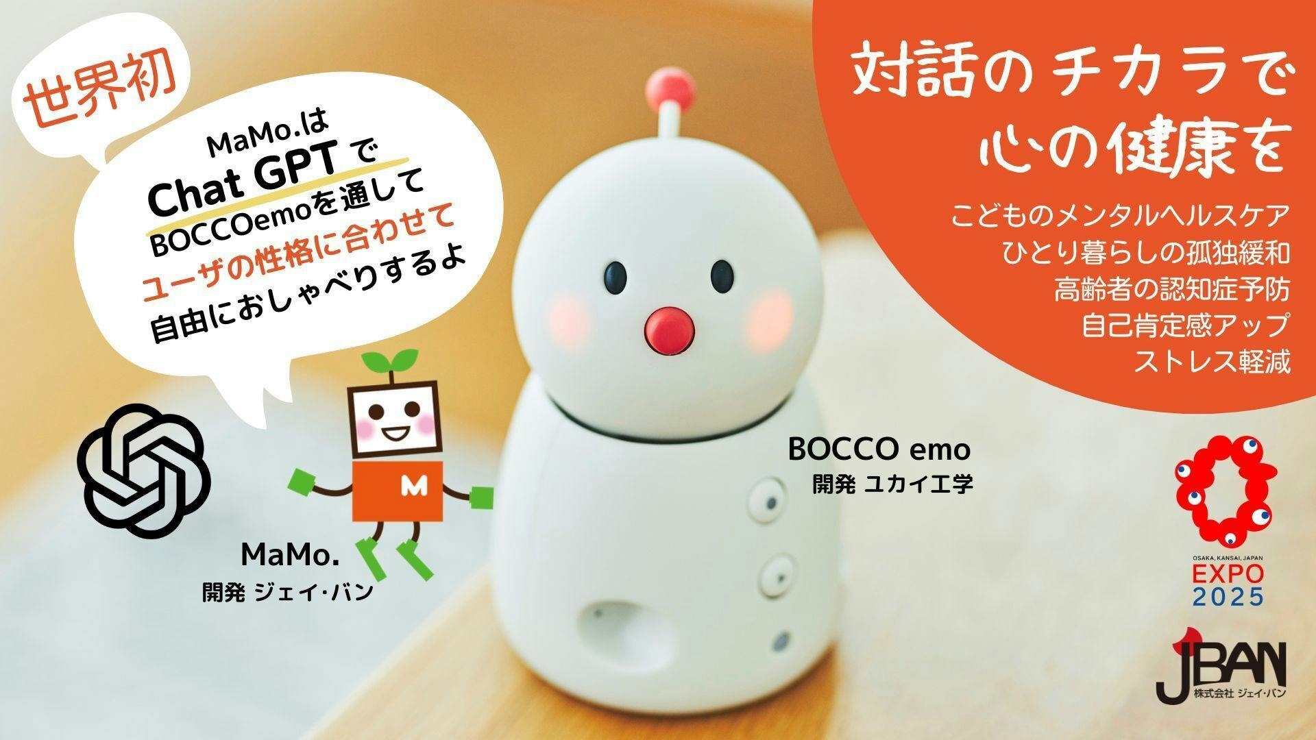 必見】AIロボットで孤独感やストレスの軽減！？ - CAMPFIRE (キャンプ