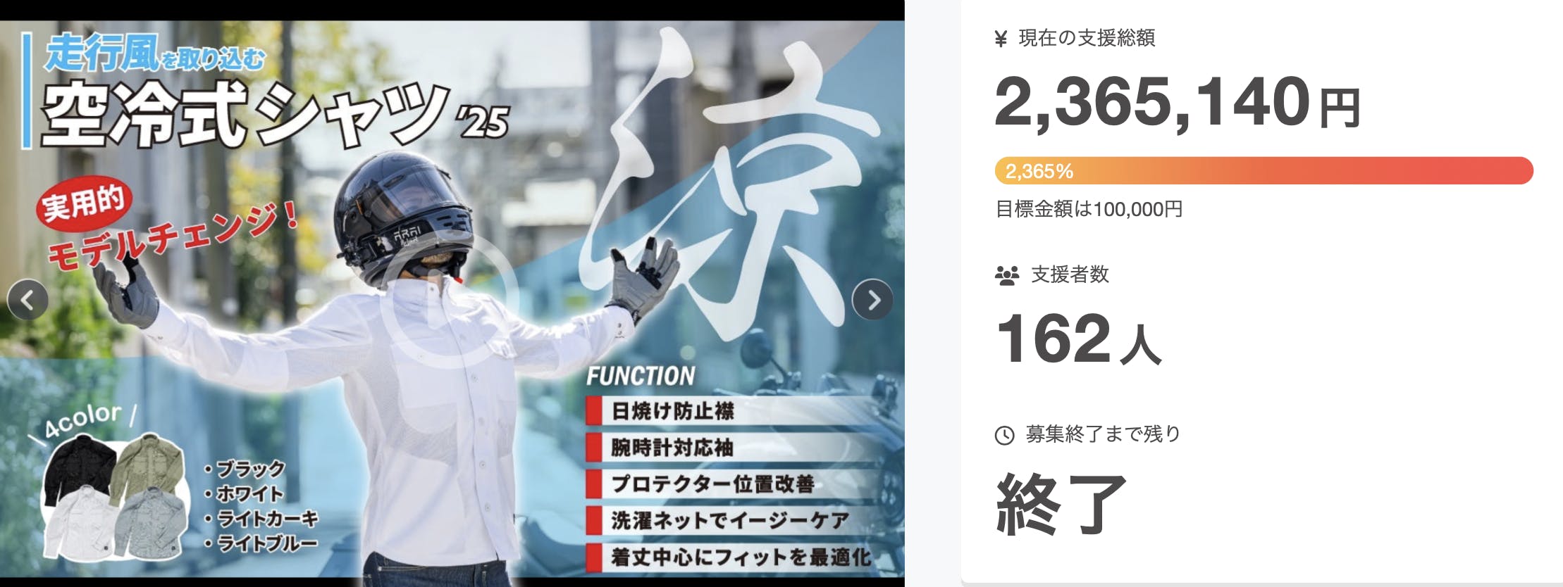 事前告知）3/15 12:00開始：これが最後の25年版空冷式シャツ先行予約