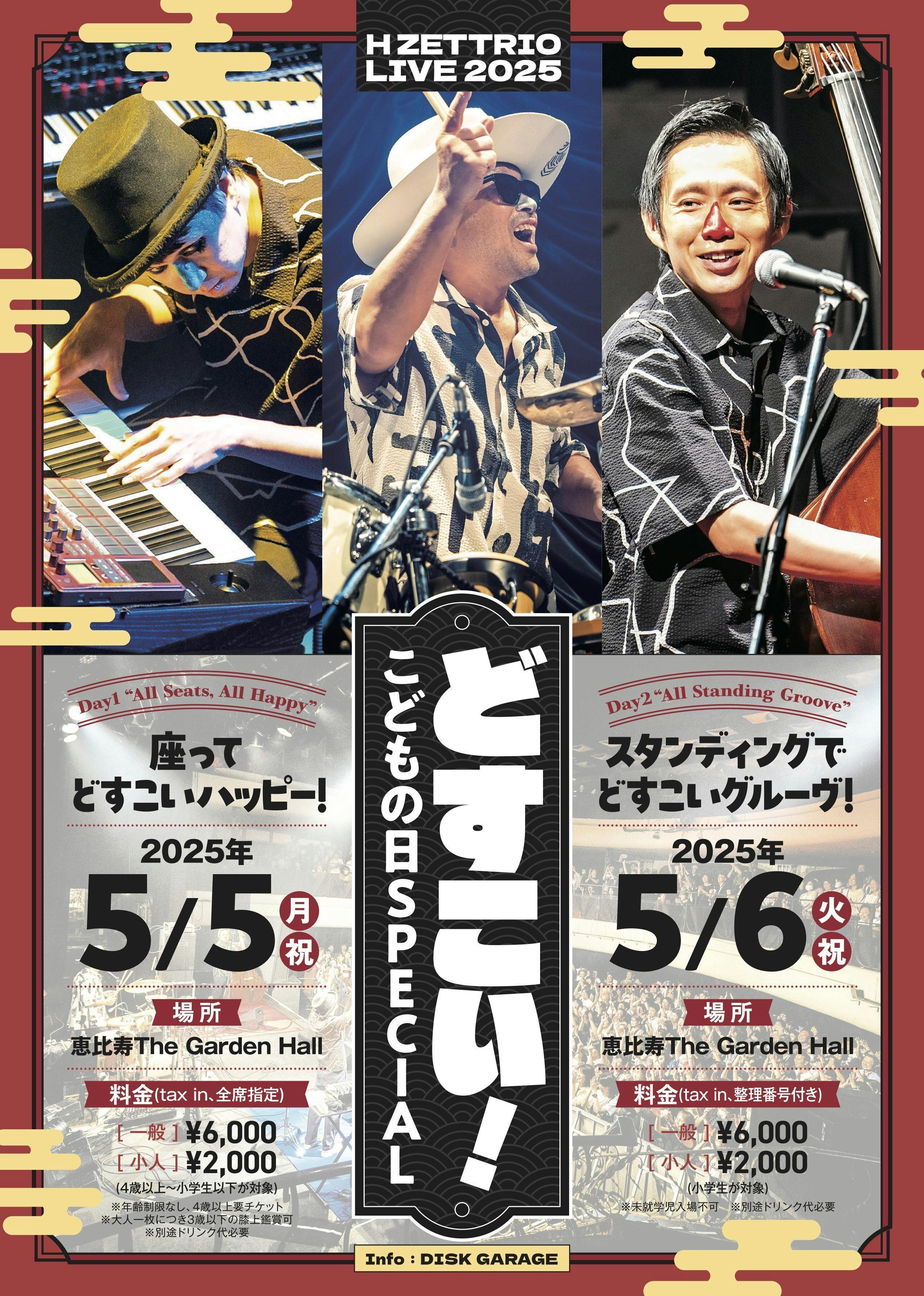 7.13は三崎港へGO！H ZETTRIO夏ライブ！〜H ZETT KOU企画