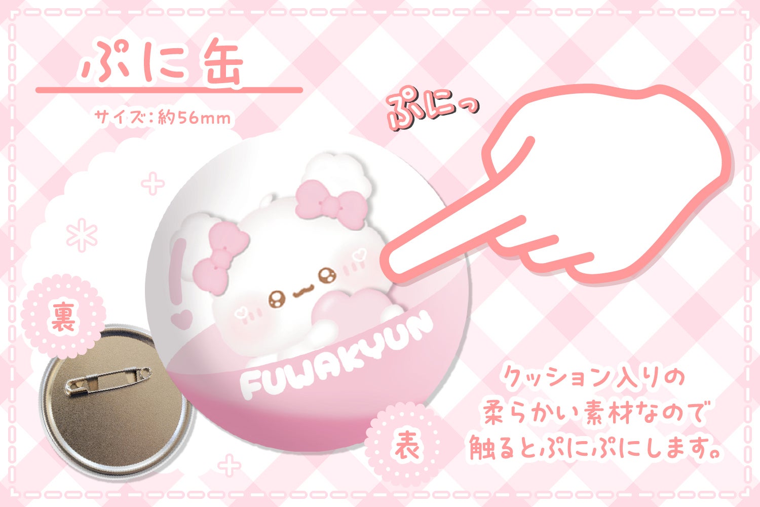 もちもちふわふわ♪「ふわきゅん」ビッグクッション化プロジェクト
