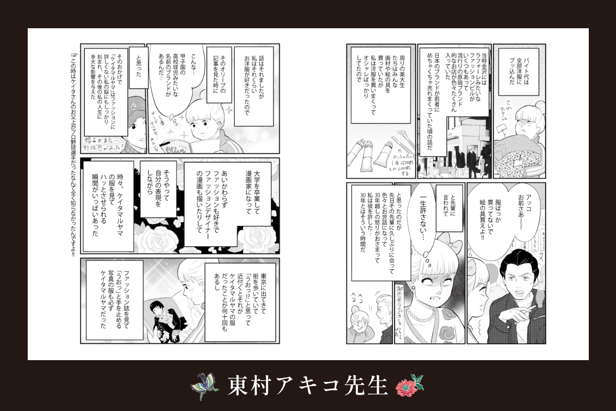 KEITA MARUYAMA ANTHOLOGY トリビュート 限定 クラファン フェア