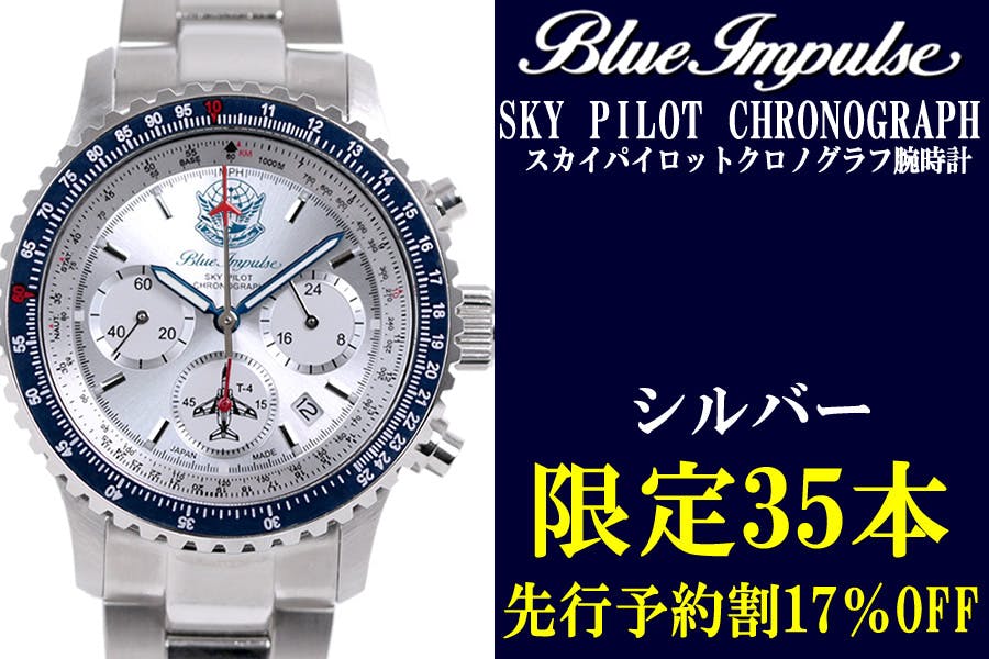【おまけ付】 航空自衛隊70周年記念】ブルーインパルス×日本製パイロット その他