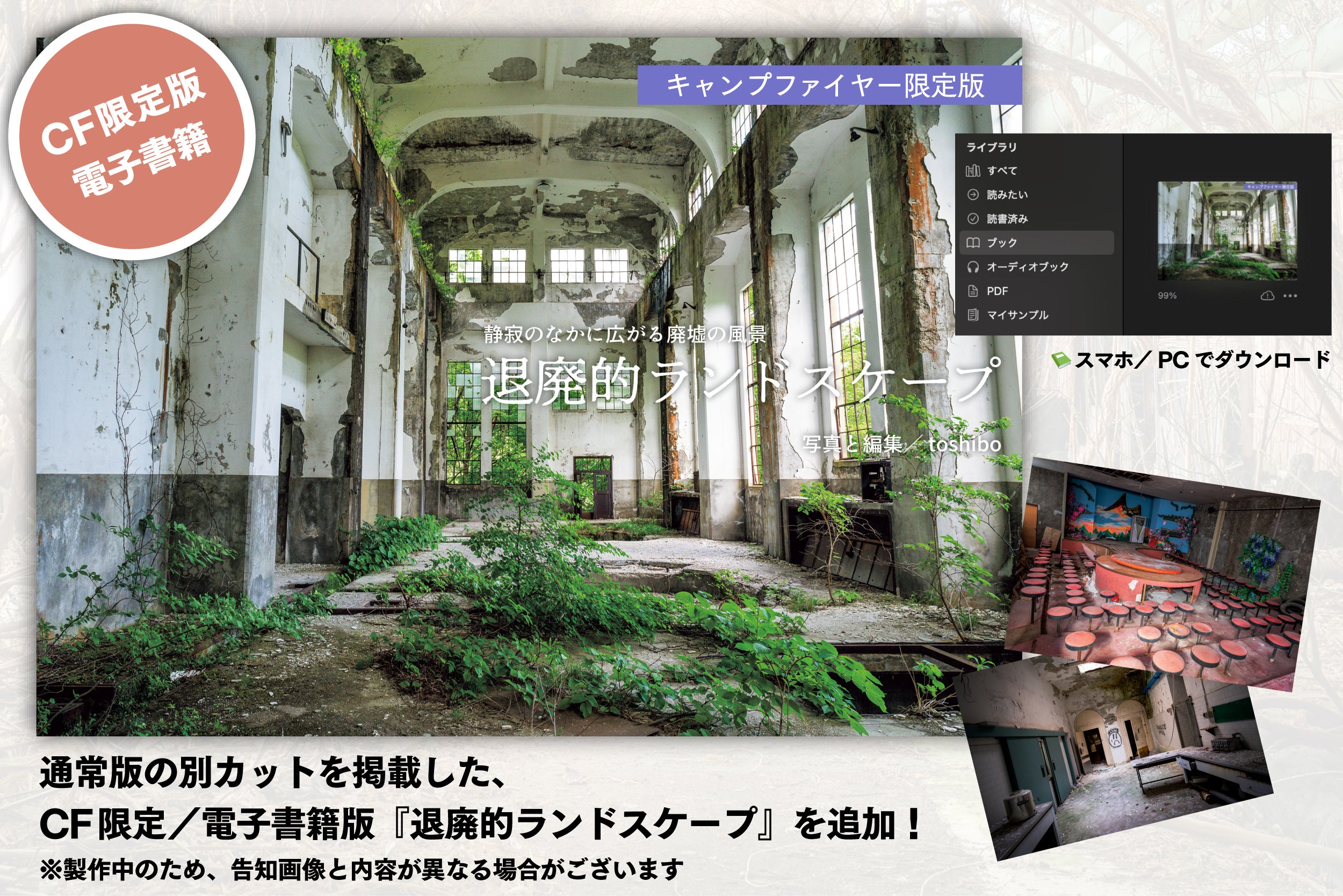 完売間近】廃墟写真集『退廃的ランドスケープ』を増刷したい
