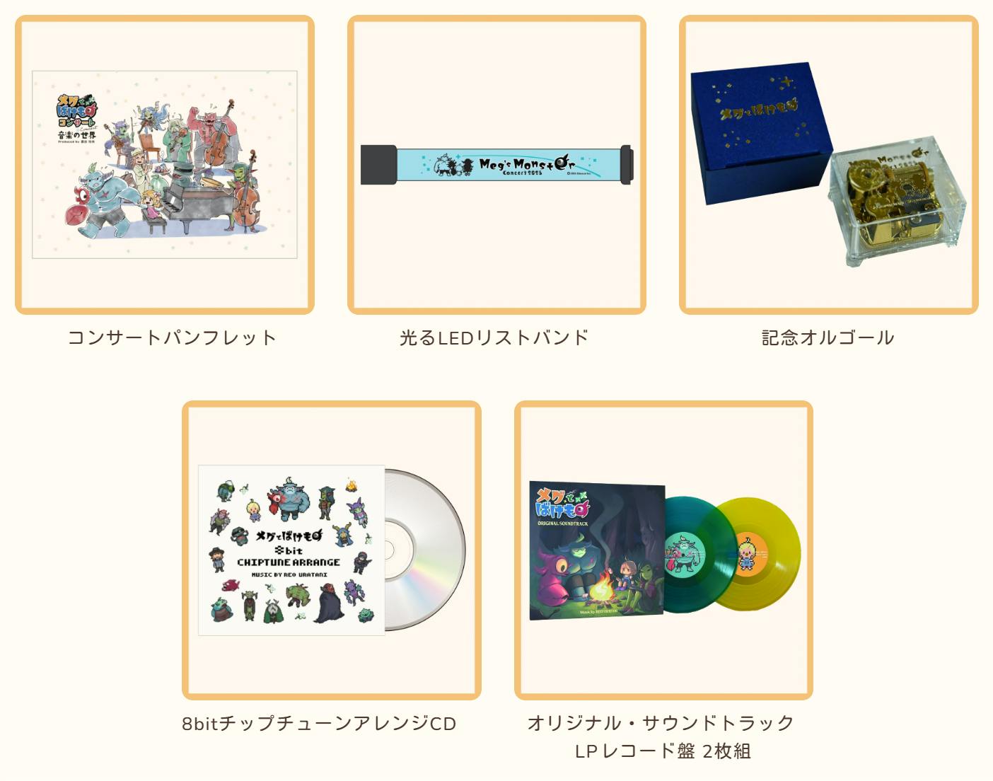 メグとばけもの オリジナル・サウンドトラック LPレコード盤（2枚組）