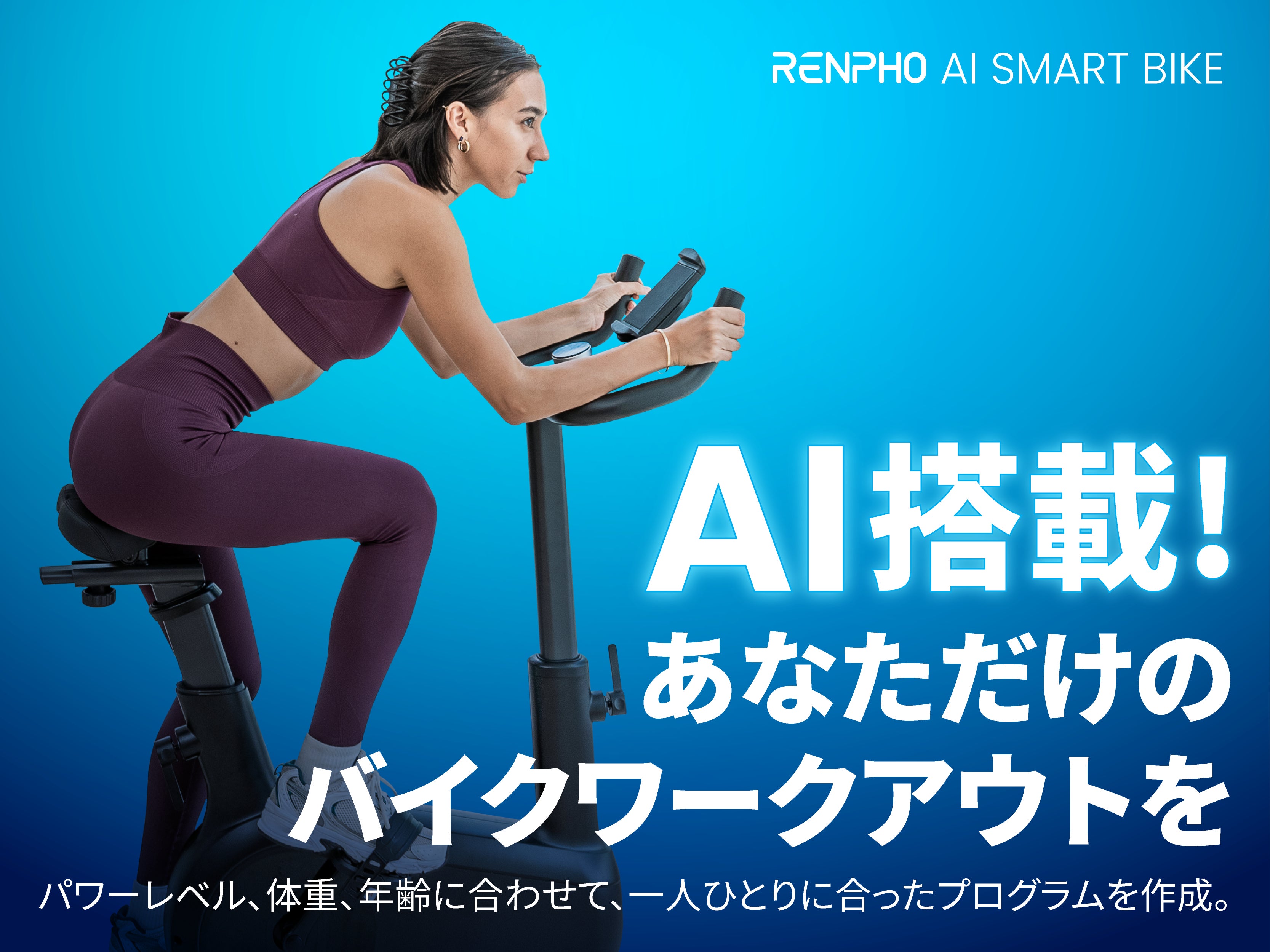 □エアロバイク AIスマートバイク□レンフォ RENPHO R-Q002□Bluetooth 