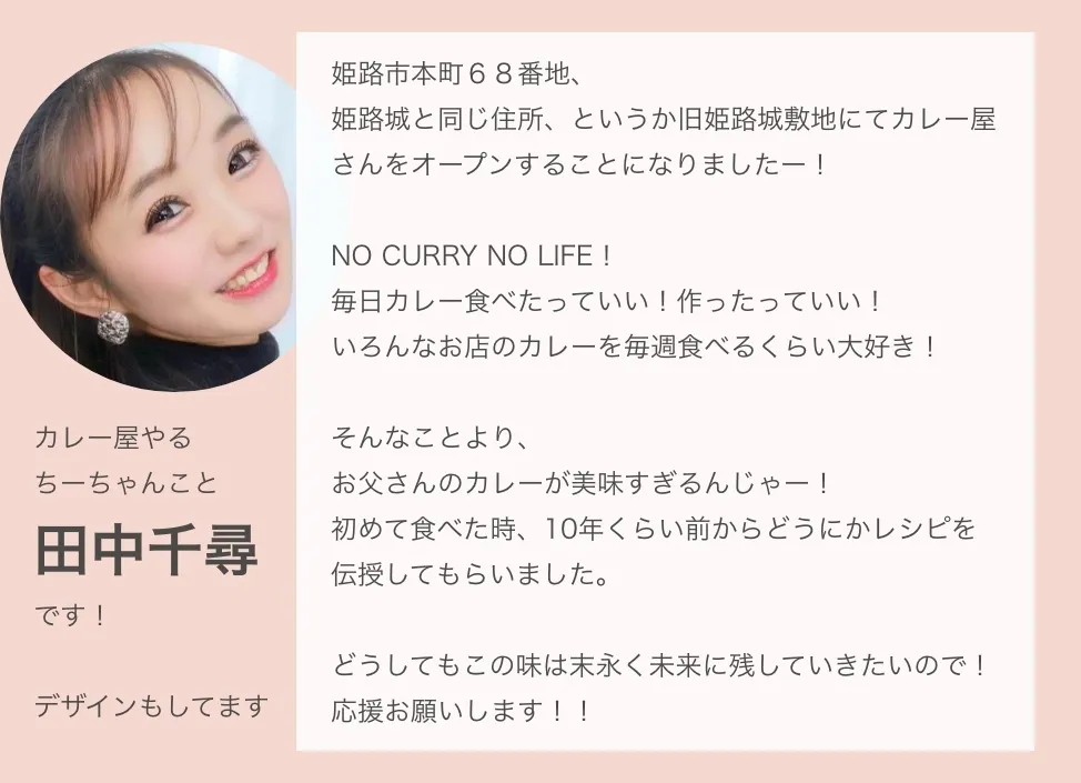 NO CURRY!NO LIFE!わたしの自己紹介です