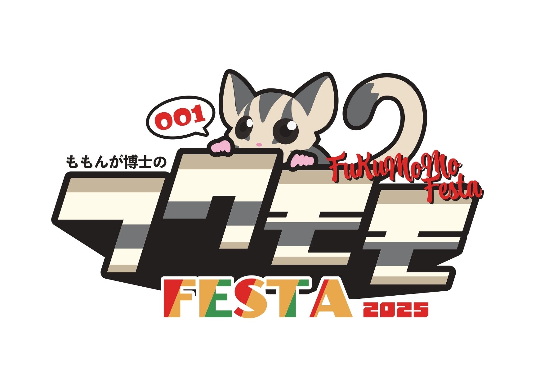 フクロモモンガの業界を繋ぐイベント『フクモモフェスタ』を開催したい