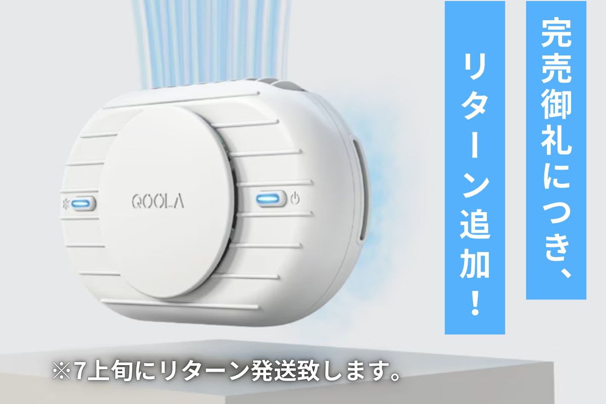 冷却×冷風で瞬間冷却！ 涼しさが8時間続くハンズフリークーラー
