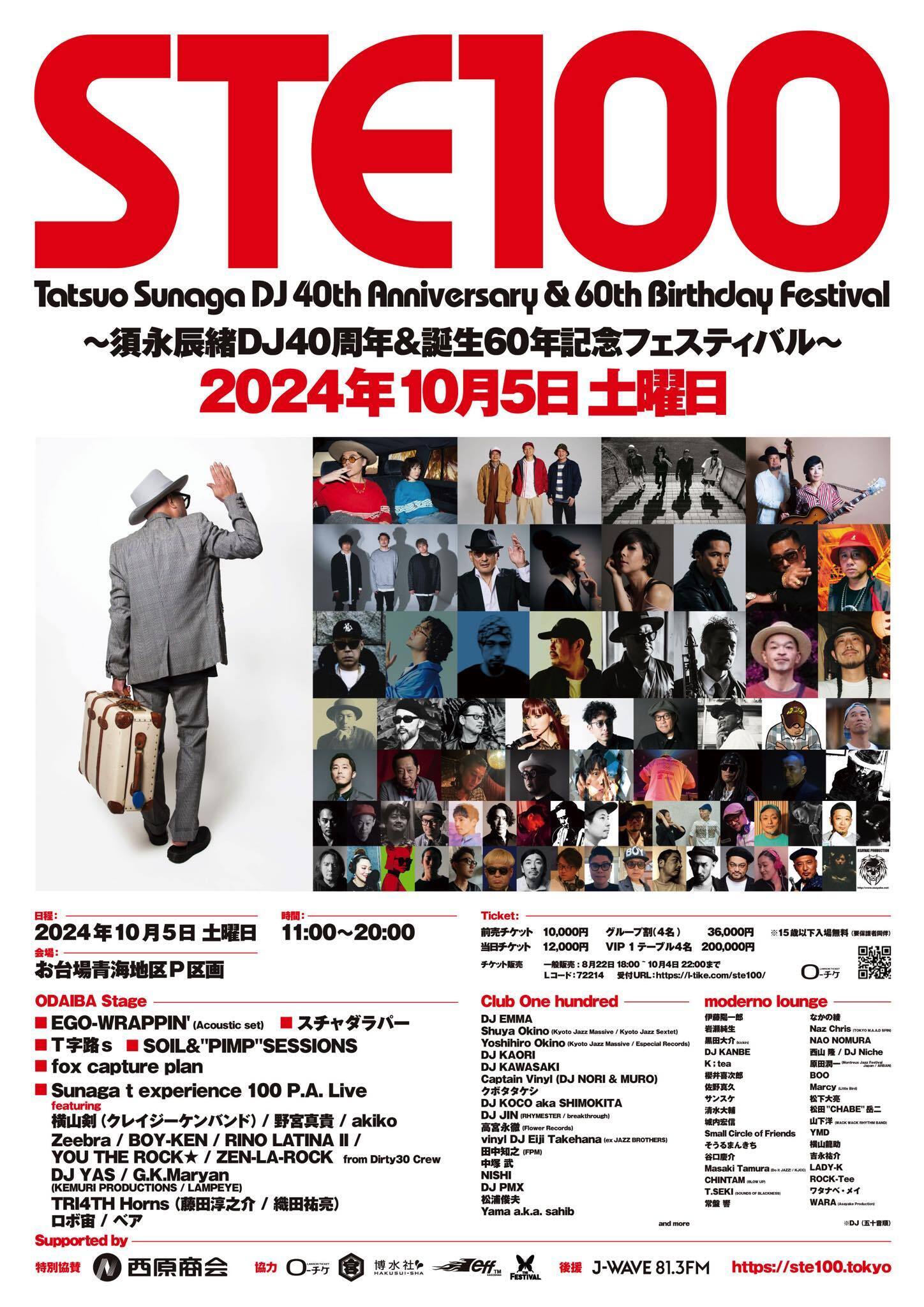 須永辰緒プロデュース『ハイエンドオーディオ レコードバー』を駒沢に