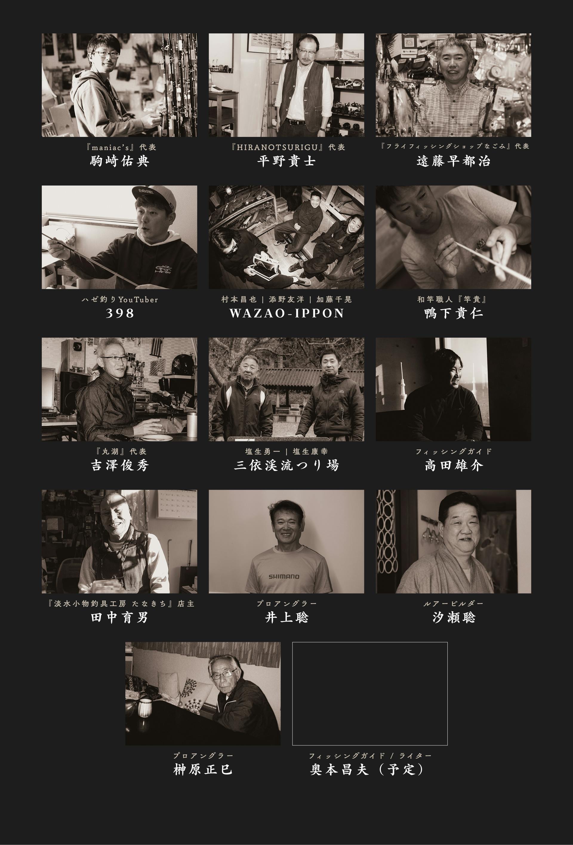 雑誌『釣と人生』の創刊 - CAMPFIRE (キャンプファイヤー) 雑誌『釣と人生』の創刊 - CAMPFIRE (キャンプファイヤー)
