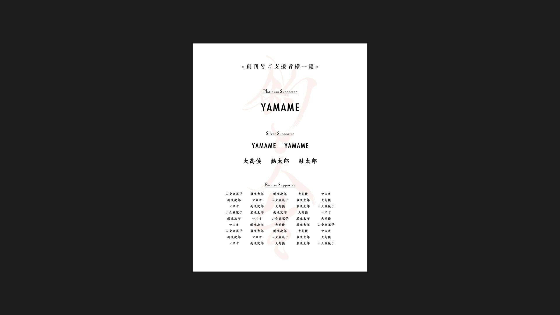 雑誌『釣と人生』の創刊 - CAMPFIRE (キャンプファイヤー) 雑誌『釣と人生』の創刊 - CAMPFIRE (キャンプファイヤー)