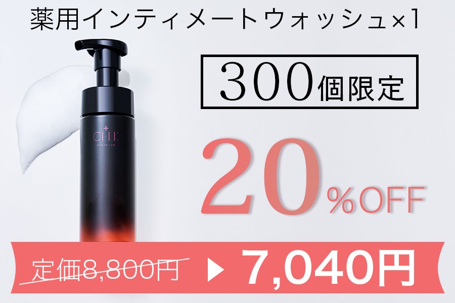 女性の悩みに選択肢を。良質で贅沢な女神のフェムケア【CI-LK