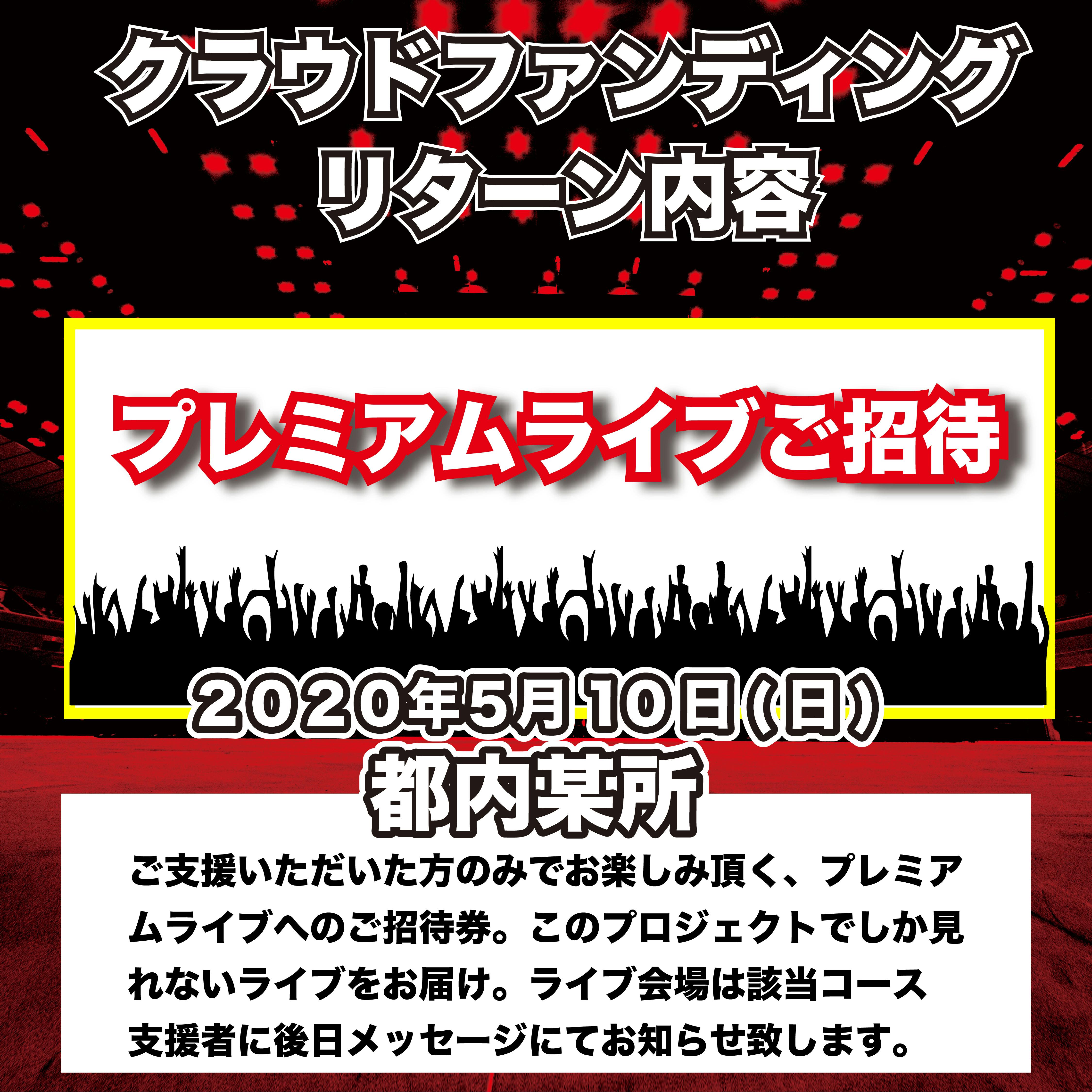 横浜アリーナ ワンマンライブDVD】ミオヤマザキと一緒に「証」を残し 