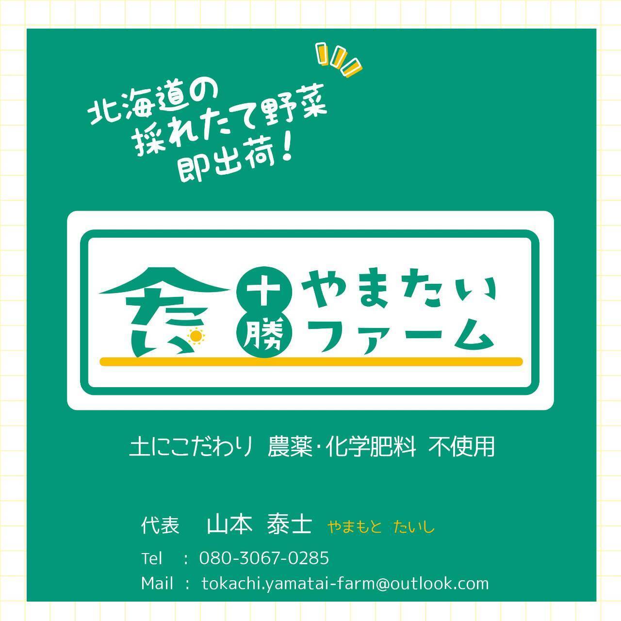 農薬・化学肥料不使用、安全・安心野菜を届けます - CAMPFIRE