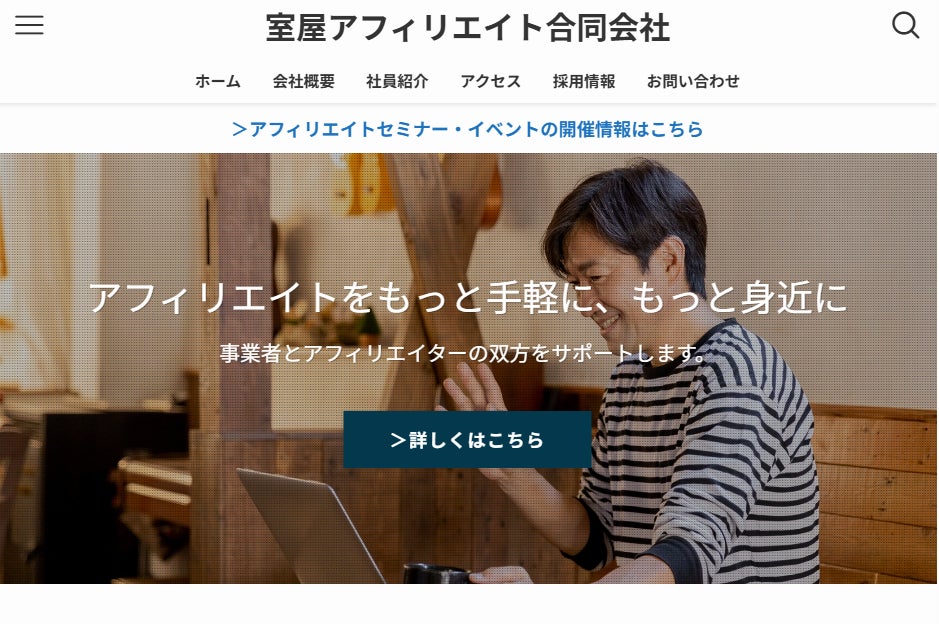 室屋アフィリエイト合同会社