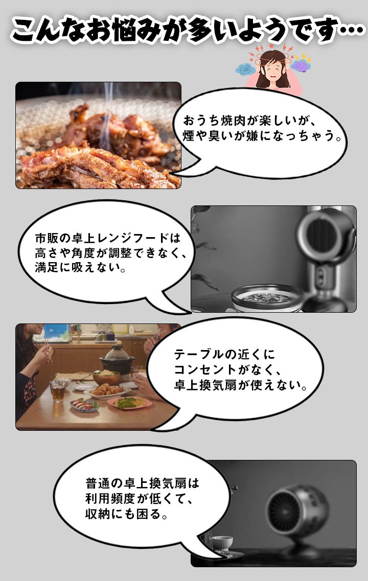 おうち焼肉革命】卓上レンジフードの決定版！油煙ゼロで快適