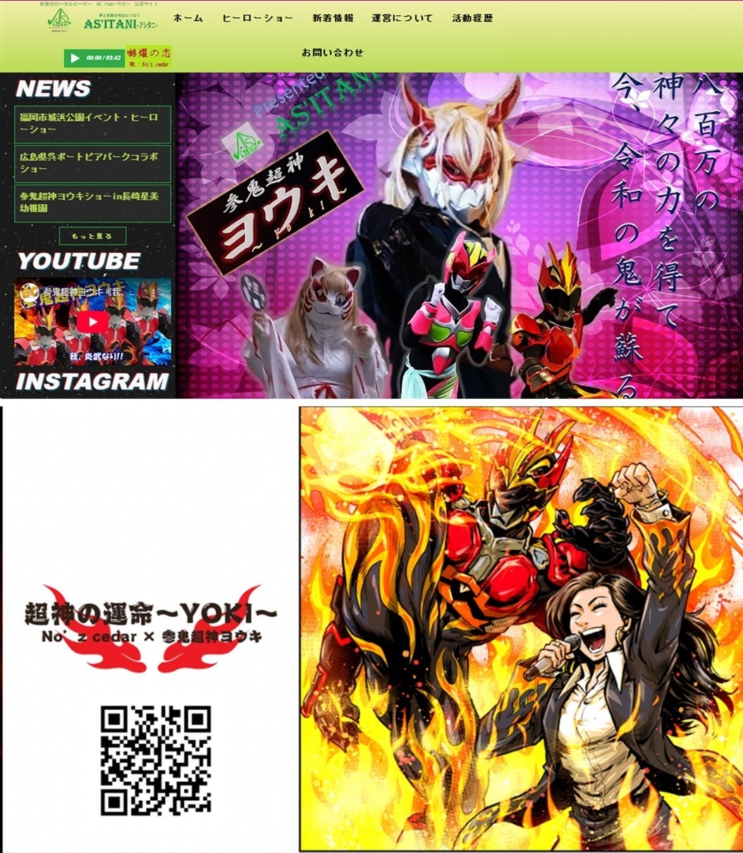 全世代を笑顔に！】ヒーローと伝統が集結〘Smile & Blaze 2025