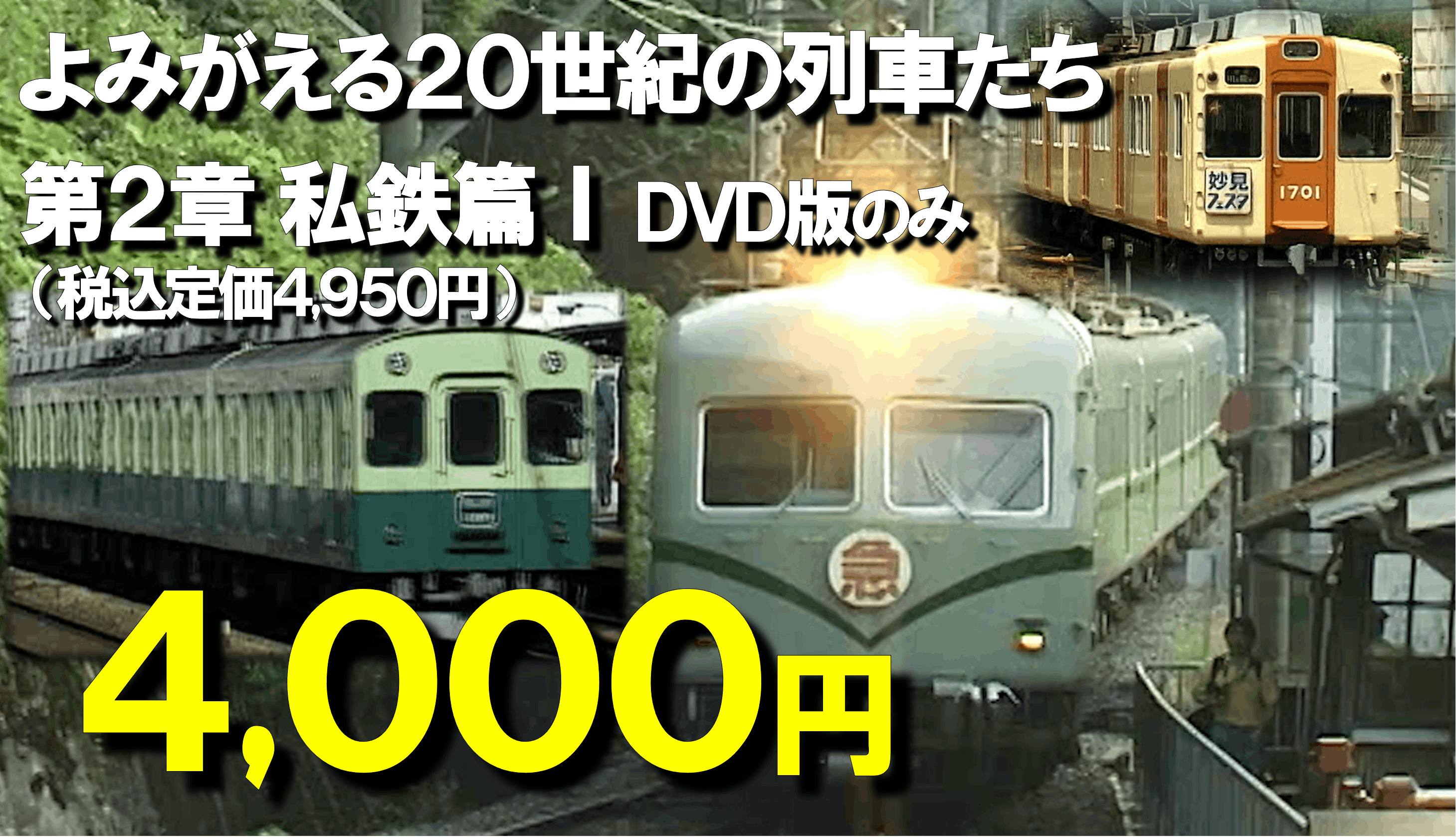 Amazon.co.jp: よみがえる20世紀の列車たち2 JR西日本I [DVD