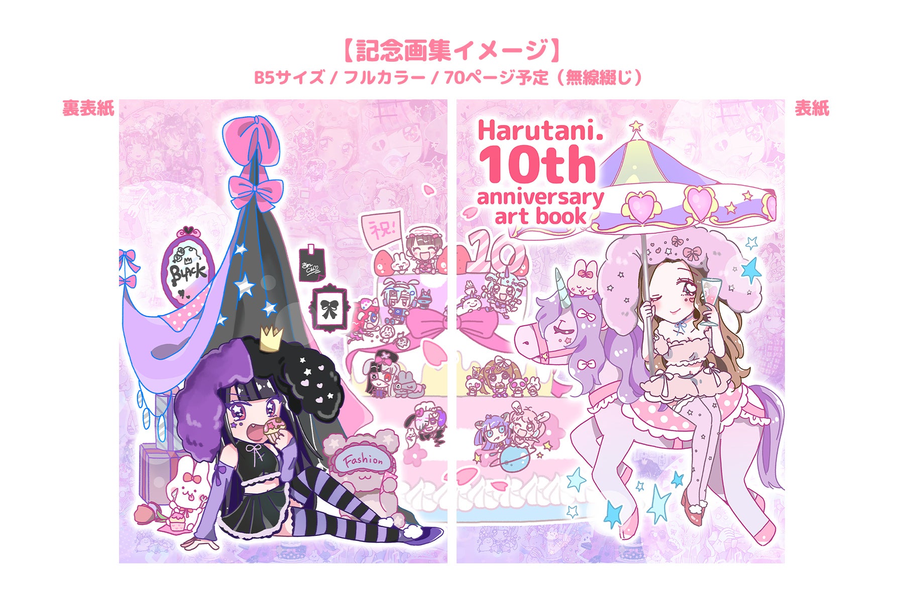 イラストレーターはる谷。10周年 はじめての東京・大阪個展ツアー