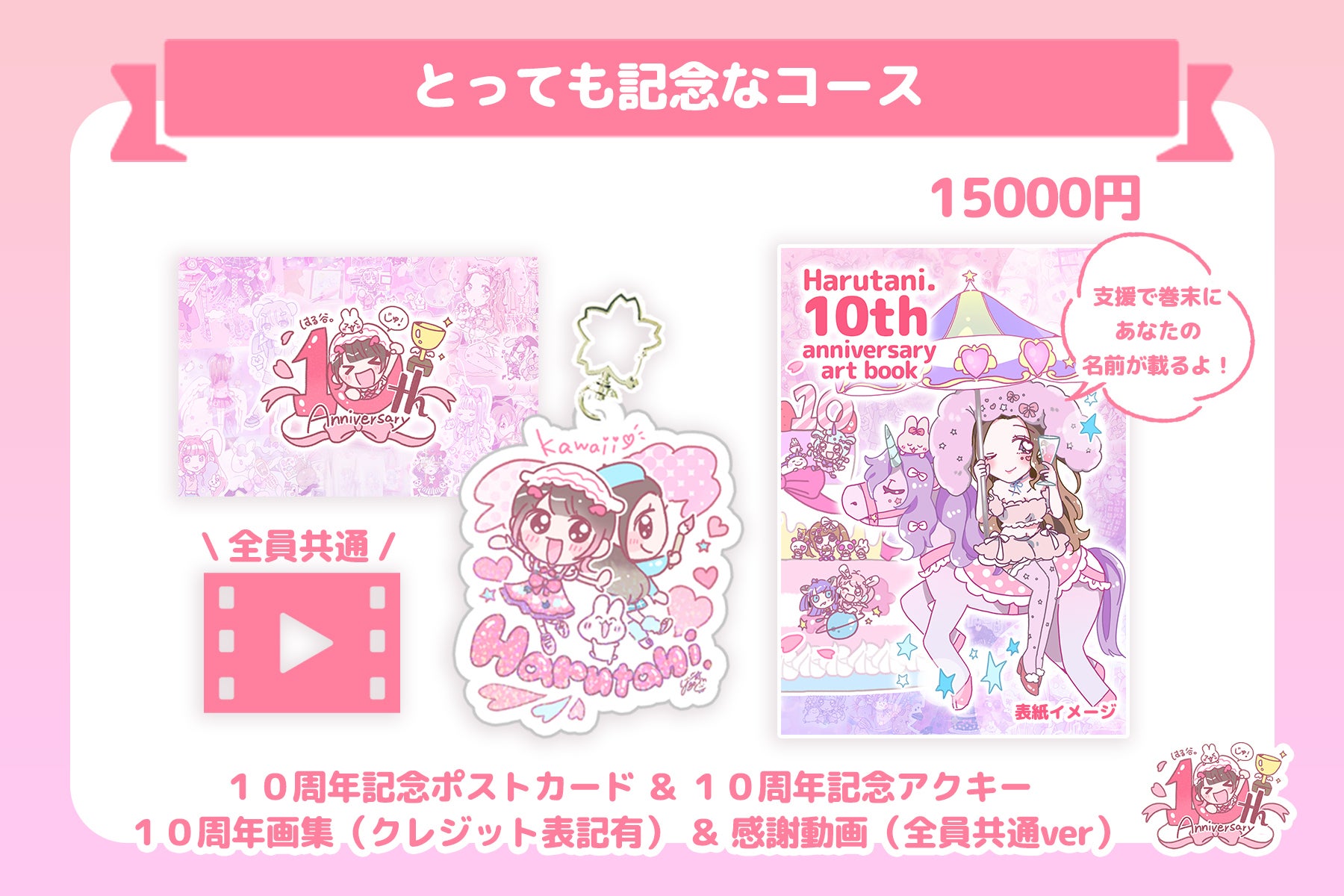 イラストレーターはる谷。10周年 はじめての東京・大阪個展ツアー