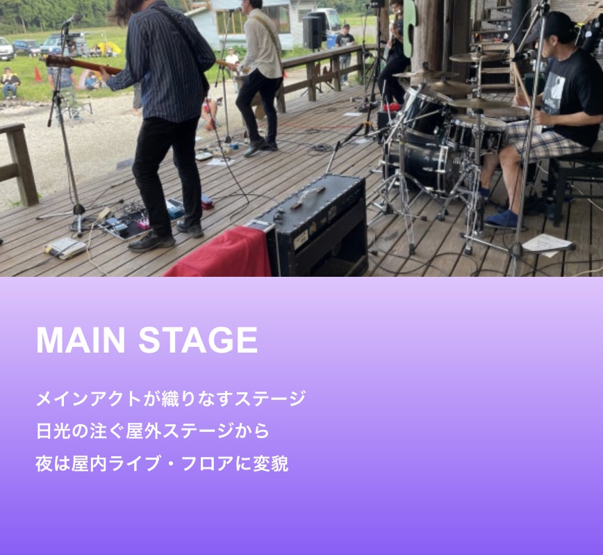 メインステージ