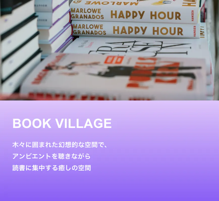 ブックビレッジ
