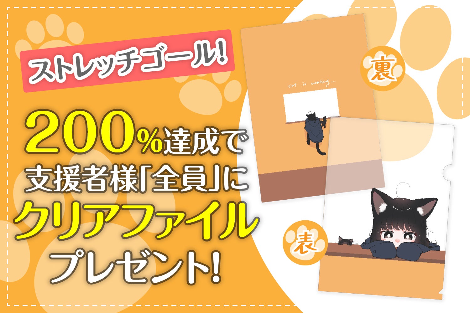 イタズラ大好きわんぱくネコ♪「黒猫ちゃん」ぬいぐるみ化プロジェクト