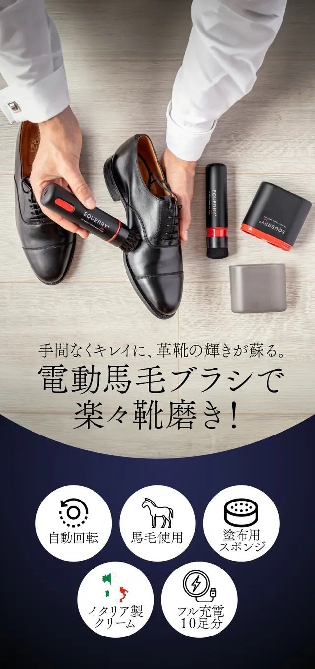 手を汚さず時短で革靴ピカピカ】電動馬毛ブラシで磨き上げる。職人級の