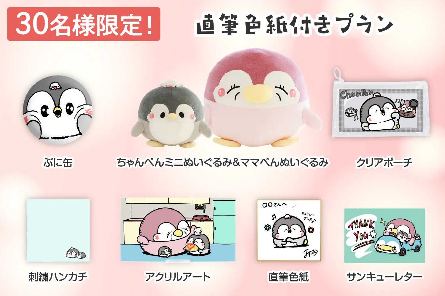 ペンギンの優しい世界】ちゃんぺん＆ママぺんぬいぐるみ化プロジェクト  