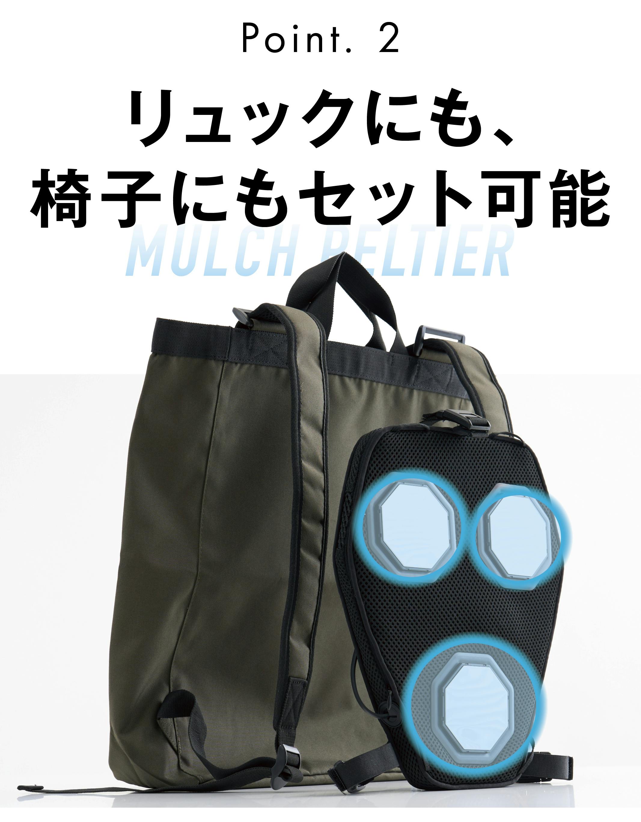 猛暑を乗り切る新提案】今いる場所が「-20℃」の極冷に。リュック