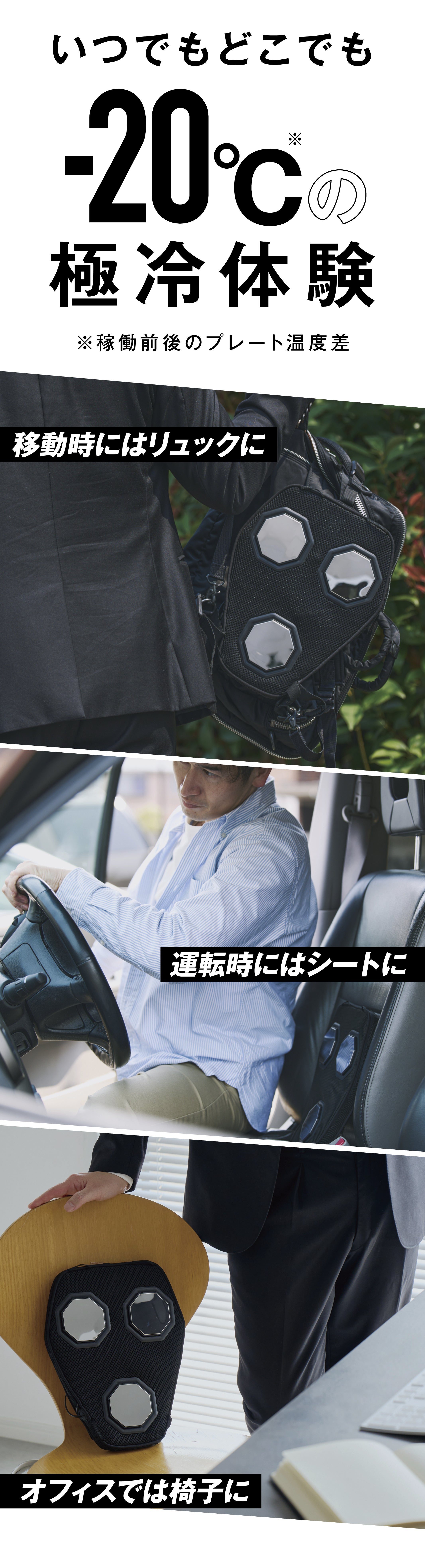 猛暑を乗り切る新提案】今いる場所が「-20℃」の極冷に。リュックに
