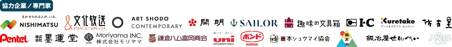 2024年 協力企業、専門家個人