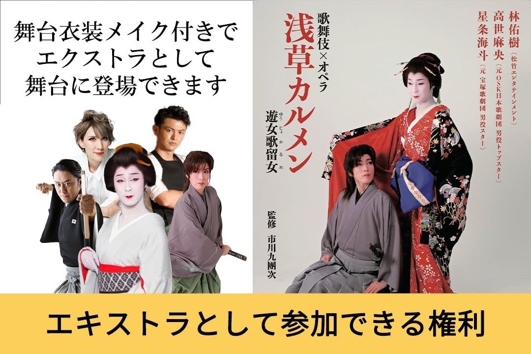 演劇・歌舞伎・オペラ 公演パンフレット 和の美と西洋の響きが交わる！歌舞伎オペラ誕生プロジェクト
