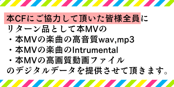 妹のアイドル活動支援 オリジナルアニメーションmvプロジェクト Campfire キャンプファイヤー 妹のアイドル活動支援 オリジナルアニメーションmvプロジェクト Campfire キャンプファイヤー