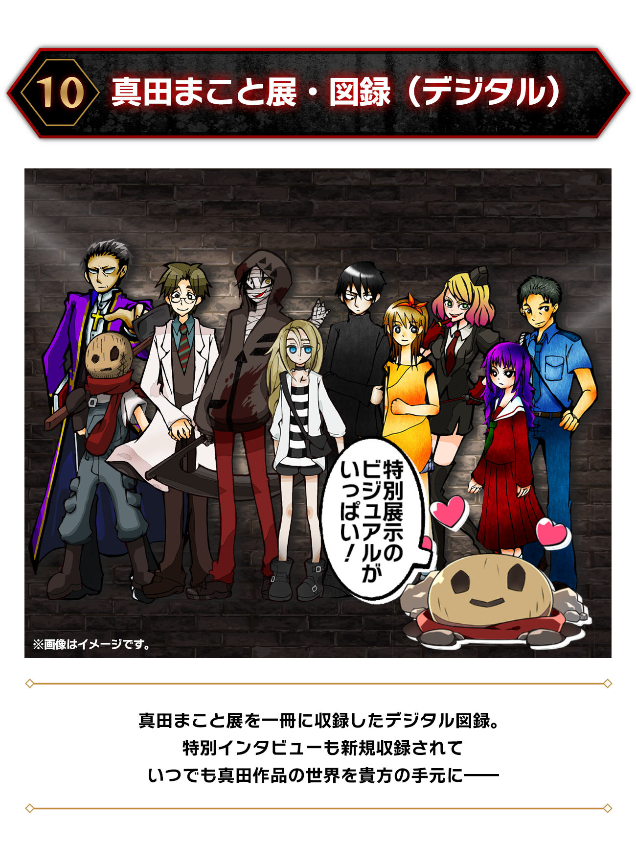 楽天コレクション くじ 真田まこと 殺戮の天使 【公式通販】