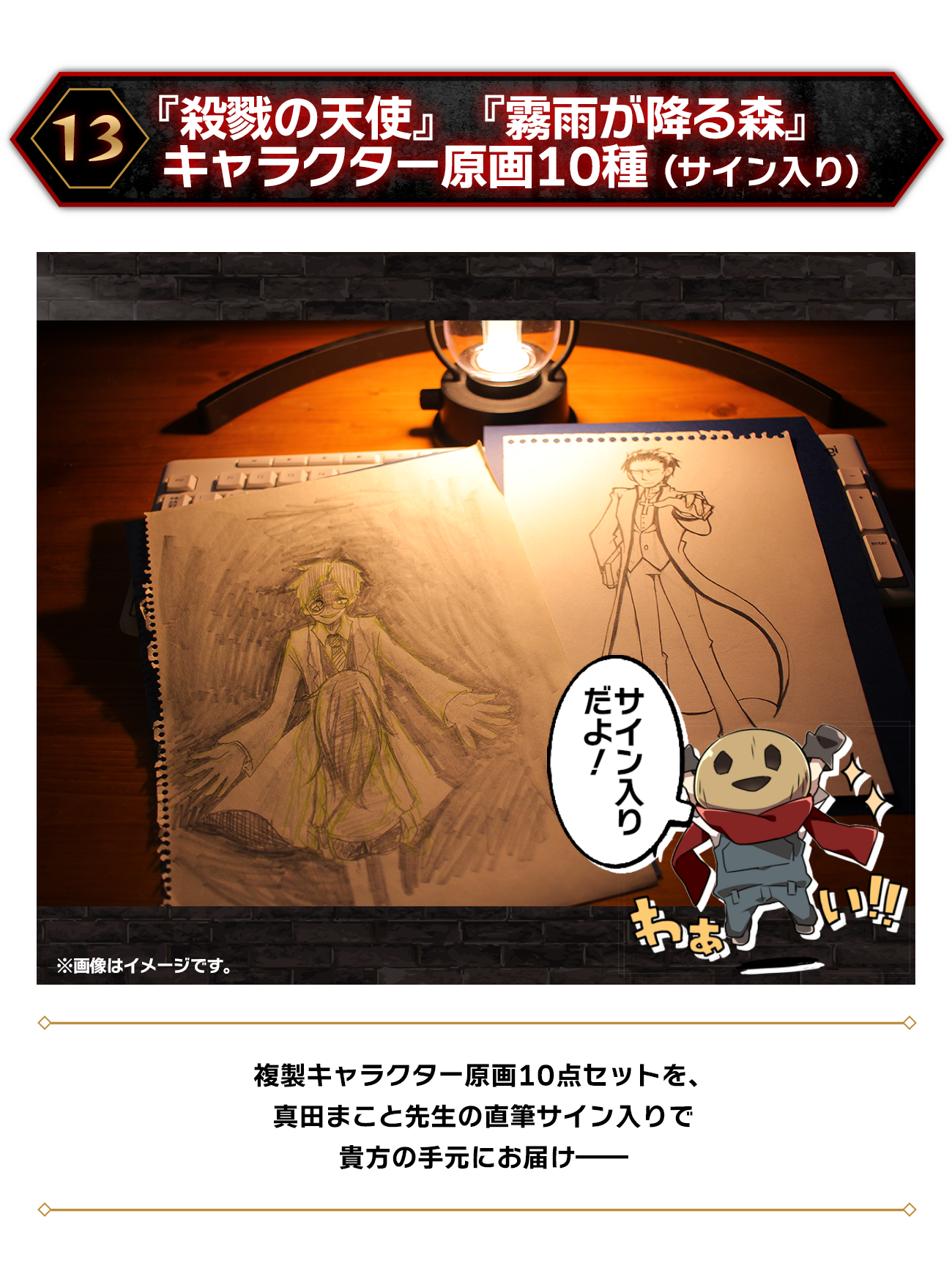 殺戮の天使 真田まこと展 ザック レイチェル 10周年 - 殺戮の天使』10