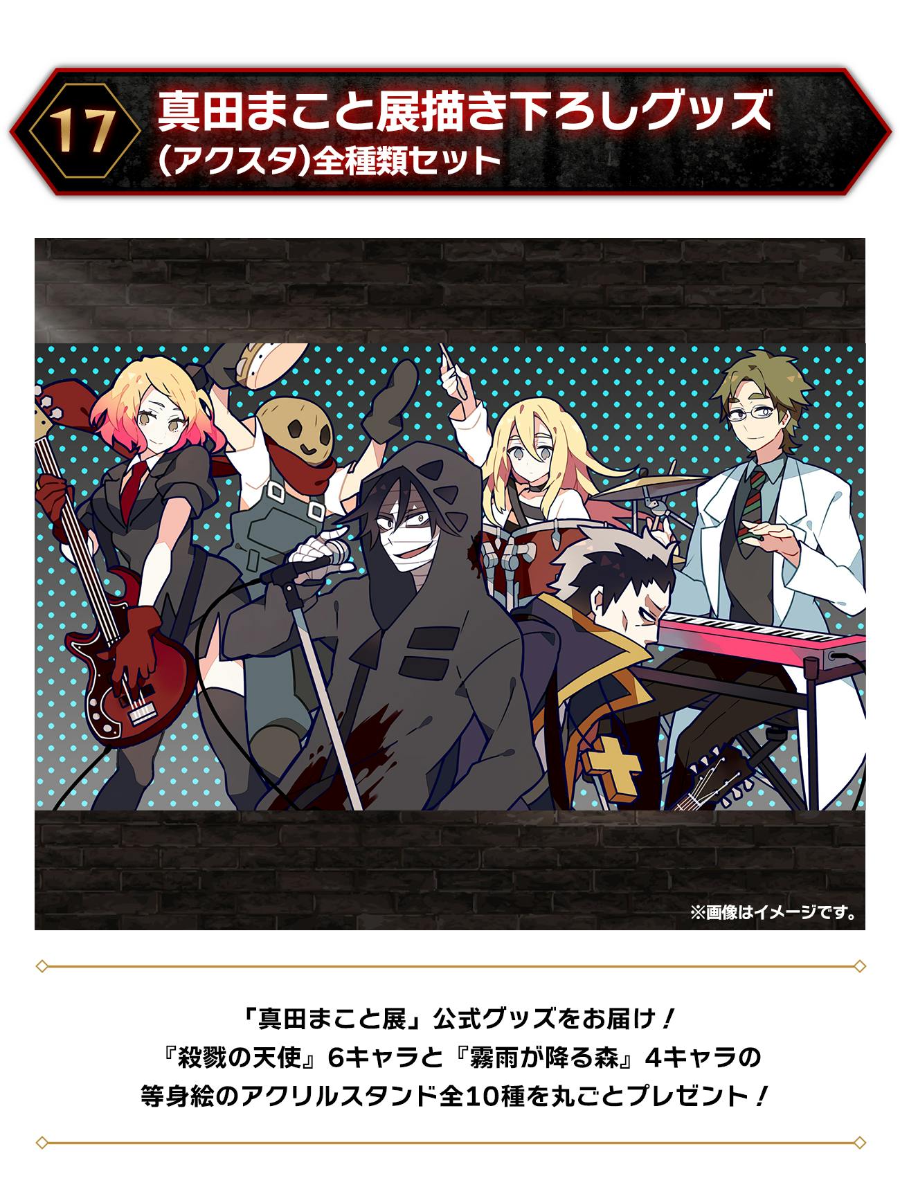 殺戮の天使 アニメ グッズセット 楽天コレクション 殺戮の天使 セット